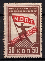 50k 'Workers of the World, Unite!', Charity Stamp, Russia