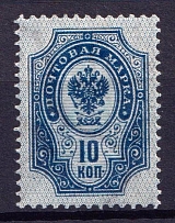 1904 10k Russian Empire, Vertical Watermark, Perf 14.25x14.75 (Sc. 60, Zv. 68)