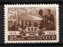 1950 25k 30th Anniversary of the Soviet Motion Picture, Soviet Union, USSR, Russia (Full Set)