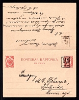 1918 (31 Nov) Ukraine, Russian Civil War Double postal stationery postcard with a prepaid answer and tridents overprints from Grebenka to Kyiv