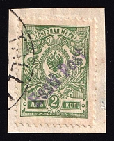 1919 2k Tallinn Reval Estonia, Russia, Civil War, Eesti Post (Perforated, Canceled, CV $70)