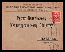 1919 (6 Nov) Ukraine, Russian Civil War cover, branded envelope from Kharkiv to Enakievo, franked with 50sh