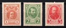 1915 Russian Empire, Russia, Stamps Money (Sc. 114 - 116, Zv. M4 - M6, Full Set, CV $100, MNH)