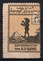 Azerbaijan, Children's Сommission at the `АЗЦИК`, Russia (SHIFTED Perforation, Print Error)