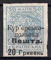 1920 20h/30s Ukraine Courier-Field Mail (Type I, Signed, CV $130, MNH)