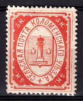 1878 5k Kolomna Zemstvo, Russia (Schmidt #4, CV $80)