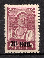 1939 30k on 4k Third Issue of the Fourth Definitive Set of the USSR Postage Stamps, Soviet Union, USSR, Russia (Zv. 607, Full Set, with Watermark)