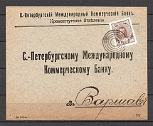 Mute Postmark of Kremenchug, Corporate Envelope (Kremenchug, Levin #551.01 RLC)