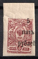 1920 5r on 5k Wrangel, South Russia, Civil War (SHIFTED Overprint, Margin, CV $30, MNH)