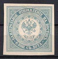 1863 6k Offices in Levant, Russia (Forgery)