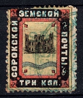 1879 3k Soroki Zemstvo, Russia (Schmidt #2, CV $80)