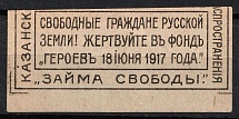 1917 'Freedom Loan' Kazan Peoples Committee, Russia