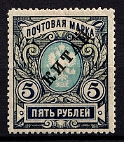 1907 5r Offices in China, Russia (Vertical Watermark, Signed, CV $40)
