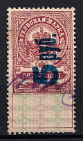 1921 5r on 5k Saratov, Inflation Surcharge on Revenue Stamp Duty, Civil War, Russia (Canceled)