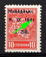 1944 1l on 10s Macedonia, German Occupation, Germany (Mi. 1 V, Broken Second '4' in '1944', Signed, MNH)