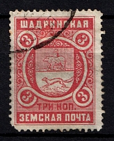 1914 3k Shadrinsk Zemstvo, Russia (Schmidt #46, Canceled)