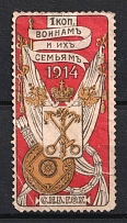 1914 1k Saint Petersburg, For Soldiers and their Families, Russia (Canceled)