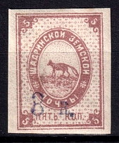 1880 3k on 5k Shadrinsk Zemstvo, Russia (Schmidt #15, CV $150)