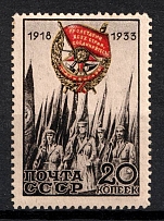 1933 20k 15th Anniversary o the Red Banner's Order, Soviet Union, USSR, Russia (Full Set, MNH)