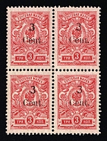 1920 3с Harbin, Manchuria, Local Issue, Russian offices in China, Civil War period, Block of Four (Kr. 4a, Type I + III, Variety '3' above 'en', CV $350)