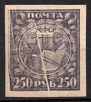 1921 250r RSFSR, Russia (Zag. 10Ta, Zv. 10w, DOUBLE Printing, 'Accordion', Foldover, CV $80)