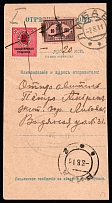 1911 Riga, Russian Empire Revenue, Russia, Court Chancellery Fee (Canceled on Coupon)