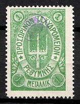 1899 1m Crete, 3rd Definitive Issue, Russian Administration (Kr. 33, Green, Signed, CV $60)