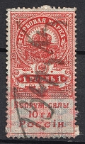 1918 1r Armed Forces of South Russia, Revenue Stamp Duty, Civil War, Russia (Canceled)