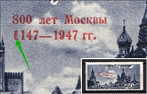 1947 60k 800th Anniversary of the Founding of Moscow, Soviet Union USSR (DEFORMED `1` in `1147`, Print Error, MNH)