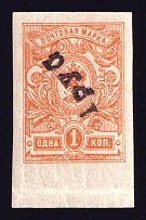 1920 Yakutsk '1 руб' Geyfman №1, Local Issue, Russia Civil War (INVERTED, Signed, MNH)