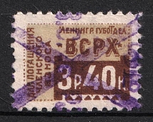 3.40r All-Union Union of Chemical Workers `ВСРХ` Labor Union, Russia (Canceled)