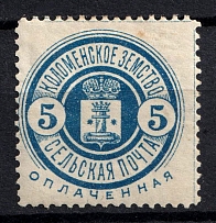 1893 5k Kolomna Zemstvo, Russia (Schmidt #34)