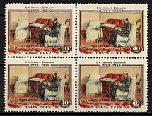 1958 40k 200th Anniversary of the Academy of Art of the USSR, Soviet Union, USSR, Russia, Block of Four (Full Set)