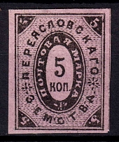 1882-83 5k Pereyaslav Zemstvo, Russia (Schmidt #8, CV $35)