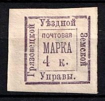 1885 4k Gryazovets Zemstvo, Russia (Schmidt #8, CV $40)