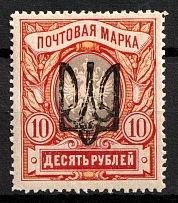 1918 10r Odessa Type 9 (6 a), Ukrainian Tridents, Ukraine (Bulat 1325, Signed, CV $130)