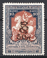 1920 50r on 10k Armenia on Armenia Semi-Postal Stamp, Russia Civil War (Sc. 263, Signed, CV $60)