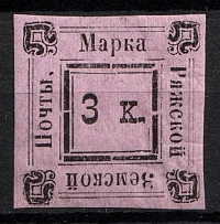 1887 3k Ryazhsk Zemstvo, Russia (Schmidt #2)
