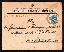 1914 (Aug) Plotsk, Plotsk province, Russian Empire (cur. Plotsk, Poland) Mute commercial cover to St. Petersburg, Mute postmark cancellation