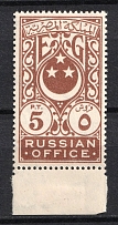 1949 5p Russian Offices in Egypt, Revenue Stamp Duty, Civil War, Russia (Extremely Rare, MNH)
