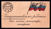 1916 Mail Telegraph and Telephone for Defenders of the Motherland, Russia