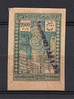 1922 2000r `Бакинскаго Г.П.Т.О. №1` Post Office of Baku Azerbaijan Local (Overprint 25mm, Signed)