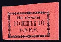 10k Verkhoturye, In Favor Committee of the Red Cross 'В. К. К. К', Russia (Pink Paper)