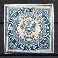1863 6k Offices in Levant, Russia (Blue, Type III, Signed)