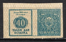 1918 40sh Theatre Stamp Law of 14th June 1918, Ukraine (MNH)