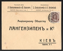 Odessa, Kherson province Russian empire, (cur. Ukraine). Mute commercial cover to Kiev, Mute postmark cancellation