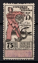 1923 75k Revenue Stamp Duty, USSR, Russia (Barefoot #28a, Canceled)