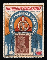 1923-29 7k Moscow, 'GOSLABORSNABZHENIYE' State Trust for the Production and Sale of Laboratory Equipment, Advertising Stamp Golden Standard, Soviet Union, USSR (Zv. 5, Moscow Postmark, CV $90)
