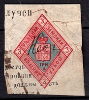 1874 3k Dmitrov Zemstvo, Russia (Schmidt #1, CV $80)