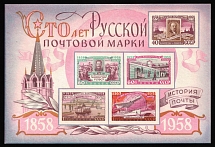 1958 100th Anniversary of the First Russian Postage Stamp, Soviet Union, USSR, Russia, Souvenir Sheet (Zv. 2132, CV $80, MNH)